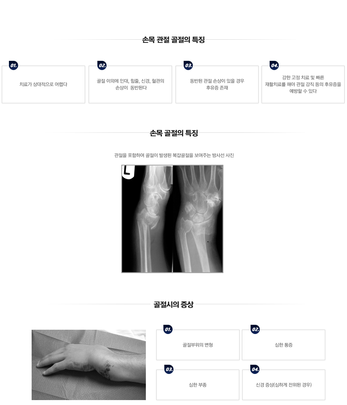 손목 골절수술