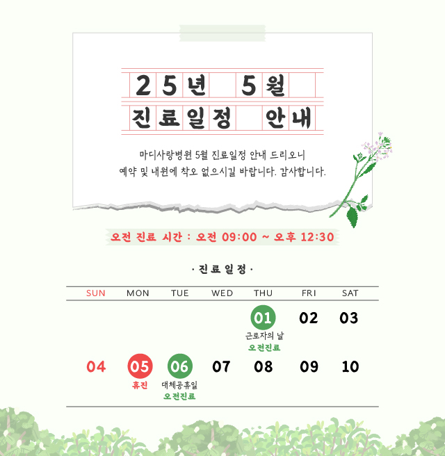 202505진료일정.jpg
