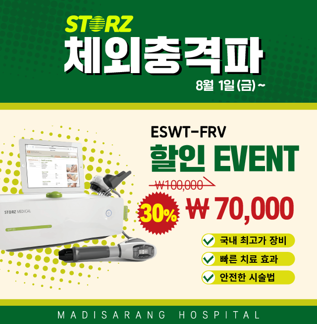체외충격파 할인이벤트 팝업.png