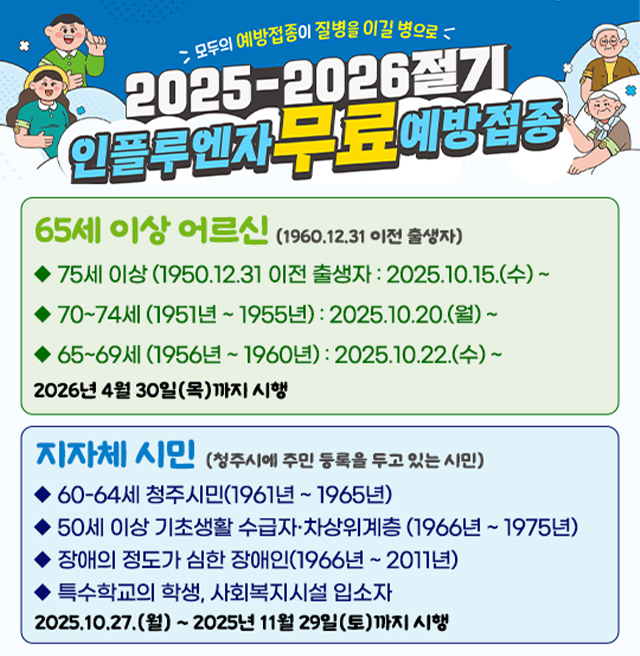 2025 독감백신 팝업.jpg