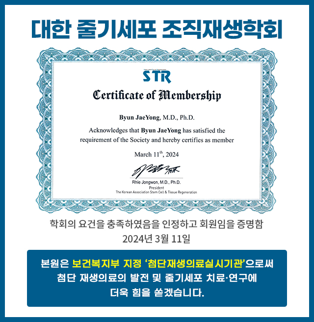 대한줄기세포조직재생학회 팝업2.jpg