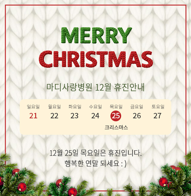 2025크리스마스 팝업 휴진.jpg