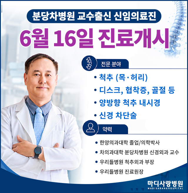 최훈규원장 진료개시 팝업.jpg