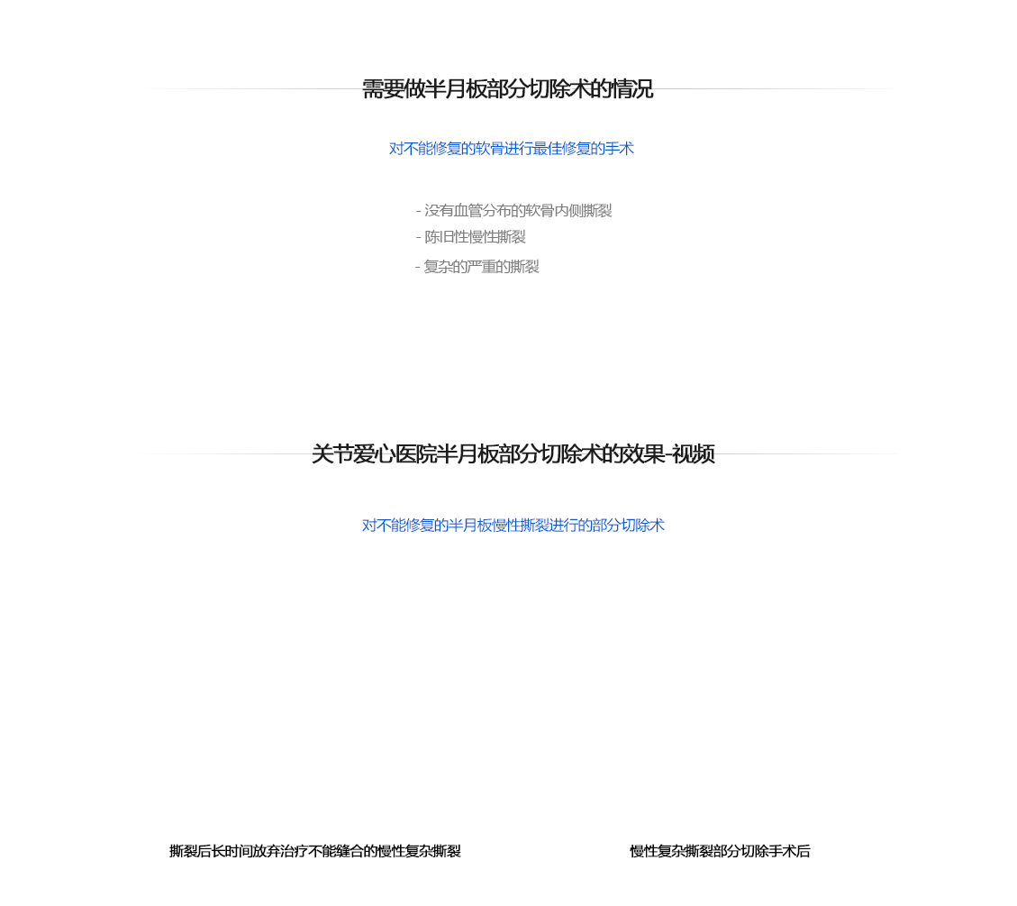 반월상연골파열