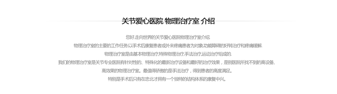 물리치료실 소개