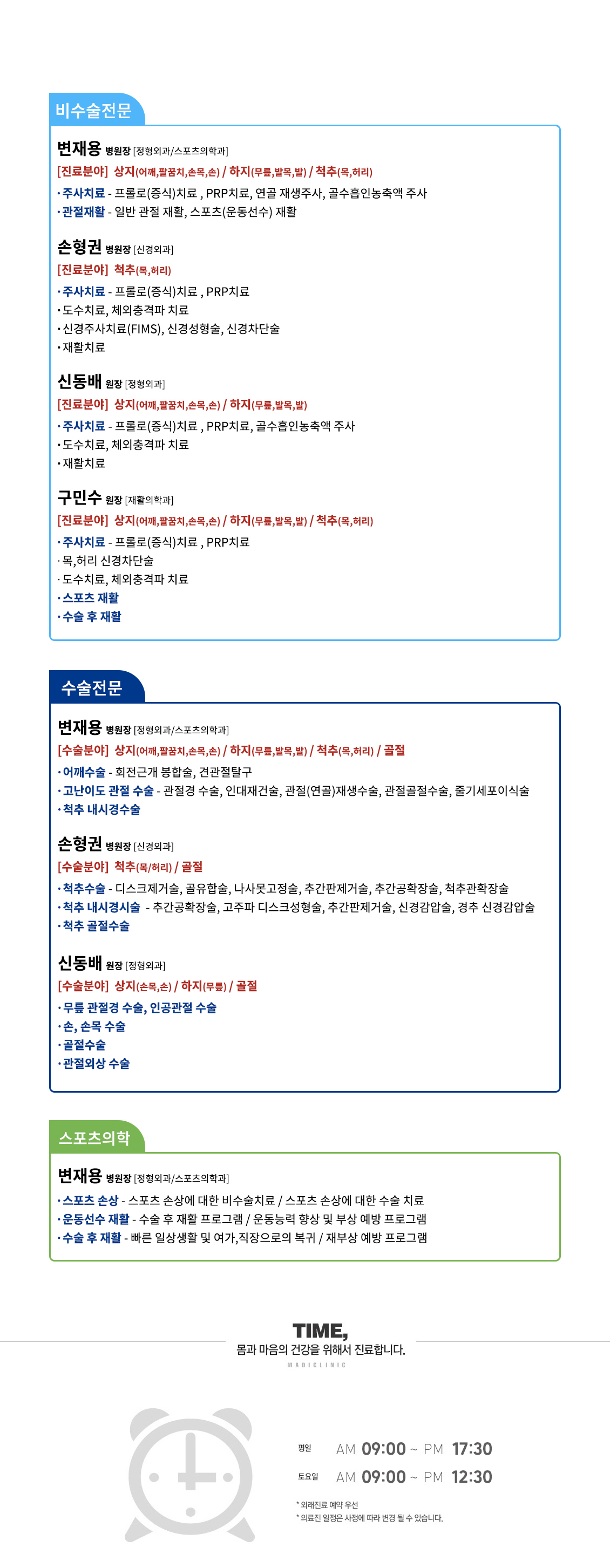 의료진 진료안내
